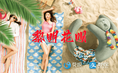 古惑仔花呗